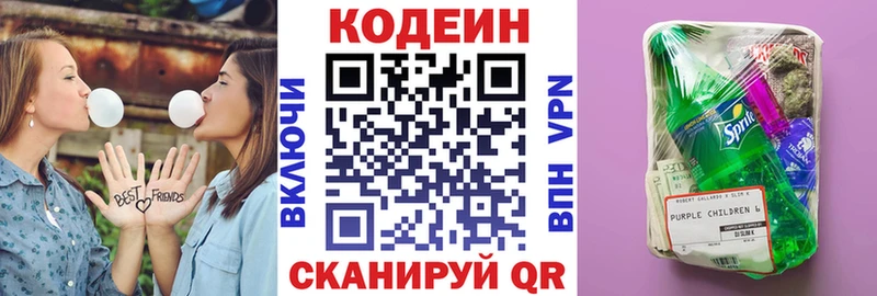 Купить где  Сенгилей  Кодеин Purple Drank 
